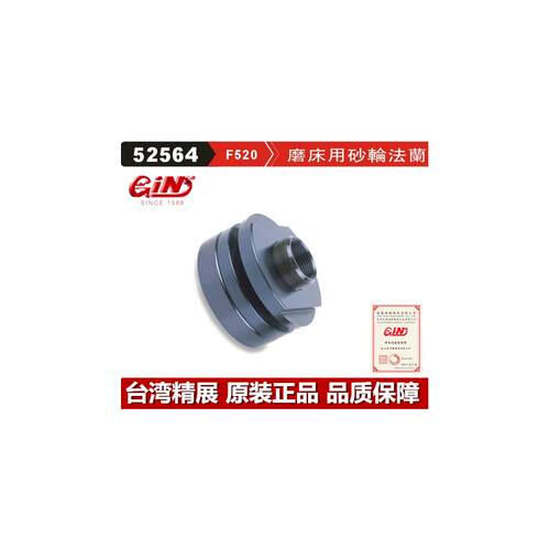 台湾精展磨床用法兰GIN-