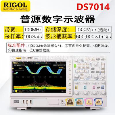 RIGOL普源示波器DS7014多