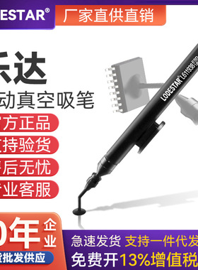 LODESTAR乐达 L611938直咀黑色真空吸笔手动真空吸笔乐达吸笔