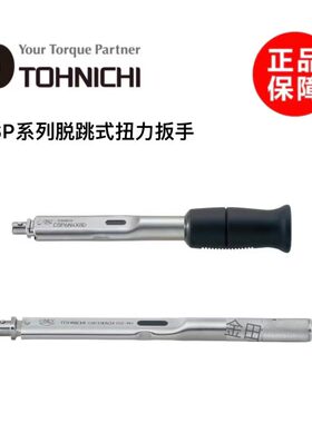 正品日本东日扭力扳手CSP1.5N4*8D CSP3N4 CSP6N4 CSP12N4 CSP25N