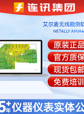 NETALLY AM/A4018艾尔麦无线勘测软件Airmagnet Survey PRO