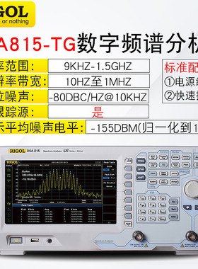 普源DSA815数字频谱分析仪DSA875-TG 高清显示屏便捷式频谱仪1MHZ
