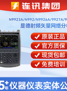 是德N9923A/992/9926A/9927A/9928A手持频谱微波矢量网络分析仪器