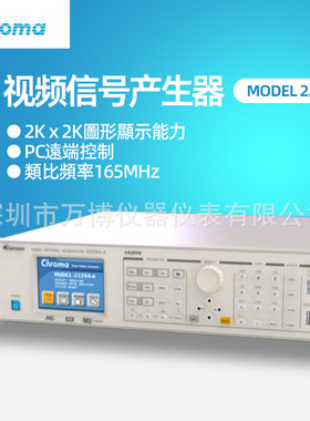 Chroma致茂Model 2235可编程2234/23294视频信号图形产生器2333-B