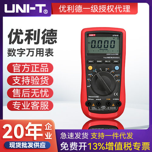 优利德UT61系列数显万用