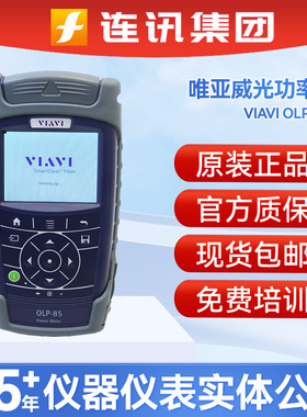VIAVI唯亚威OLS-85光功率计激光光源JDSU OLP-85光纤检查测试仪器