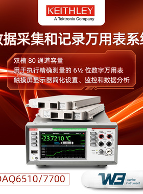 吉时利DAQ6510/7700高精度数据采集仪便捷式触摸屏数字记录万用表