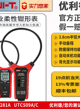 优利德UT-CS09A/D 3000A柔性电流钳交流罗氏线圈示波器电流探头