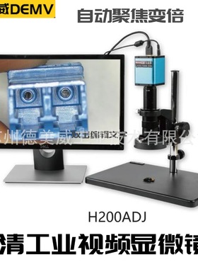德美威DEMV自动对焦视频显微镜