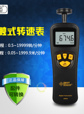 希玛AR925转速表数显非接触式电机转速测速仪高精度激光数字转速