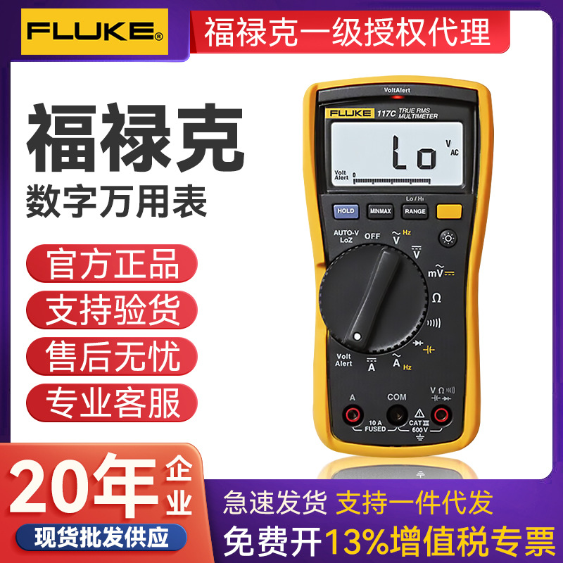 FLUKE福禄克F117C数字万用表适合专业人员检测的真有效值万用表