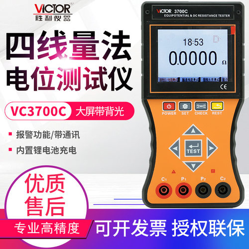 胜利等电位测试仪VC3700B