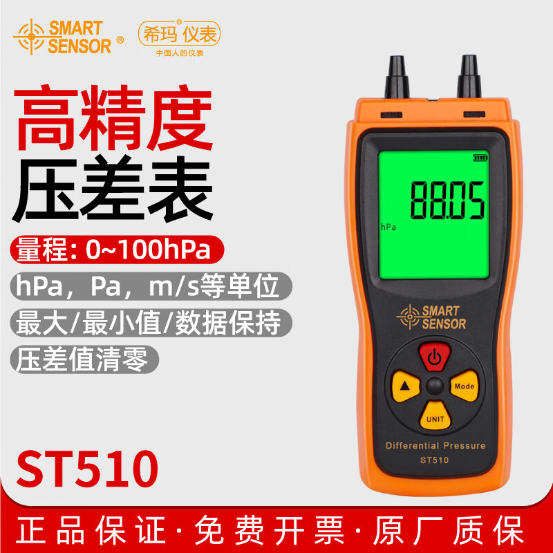 希玛ST510数显微压差计管