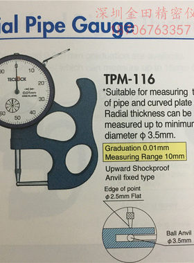 日本TECLOCK得乐TPM-116;TPM-617;TPM-618 :TPD-617J/618J厚薄表