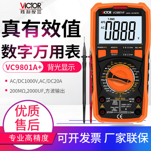 VICTOR胜利万用表9801A/2