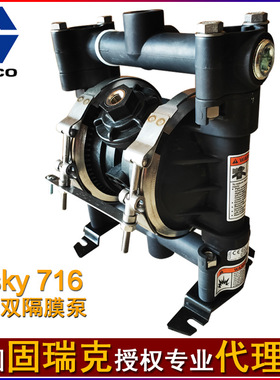 固瑞克Husky716喷涂泵铝合金气动隔膜泵D53211 D53966供料喷漆泵