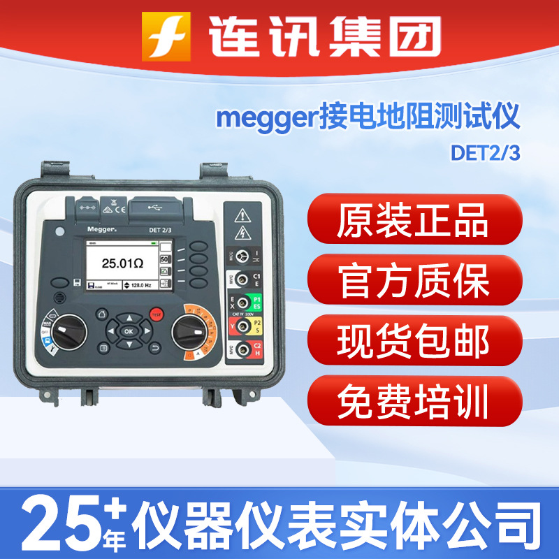 梅凯mer高分辨率接地测试