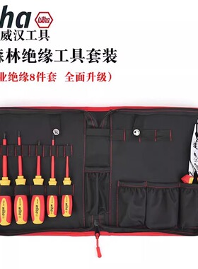 德国wiha威汉黑森林绝缘工具8件套装电工专用80166C十/一字螺丝刀