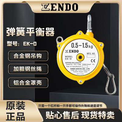 ENDO远藤弹簧平衡器EK-0