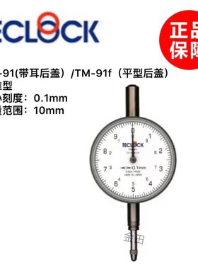 日本原装得乐TECLOCK百分表TM-91 TM-91R TM-35-01 TM-35 TM-35-0