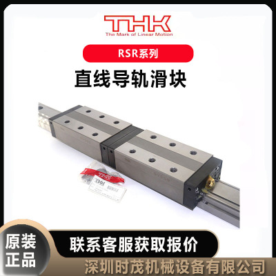 THK微型直线导轨RSR15ZMUUC1+430LM滑块RSR12ZMUU+94LM原装进口