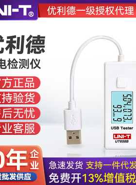 UNI-T优利德USB测试仪电压电流手机移动充电器电源监测器UT658B/C
