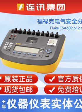 FLUKE福禄克ESA620电气安全测试分析ESA609 612 615医用安全分析