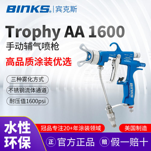 【原装正品】美国BINKS宾