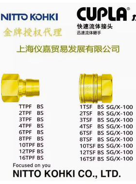 日本NITTO KOHKI日东工器中压快速接头10TSF 黄铜常温