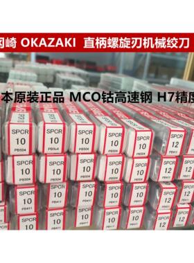 日本冈崎精密螺旋铰刀SPCR直柄H7精度机用铰刀