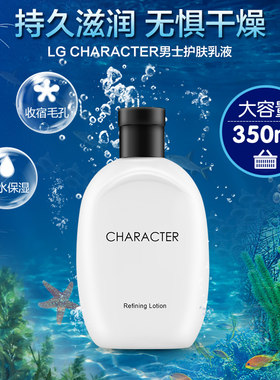 lg韩国男士乳液保湿润肤露擦脸油