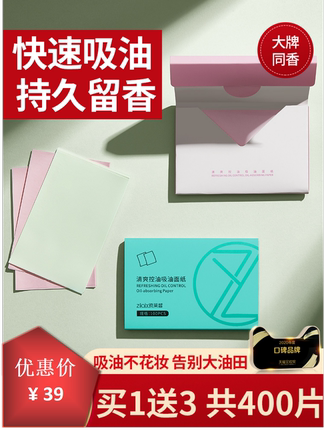 资莱皙香氛吸油纸正品面部控油收缩毛孔便携式面纸脸部去油纸男女