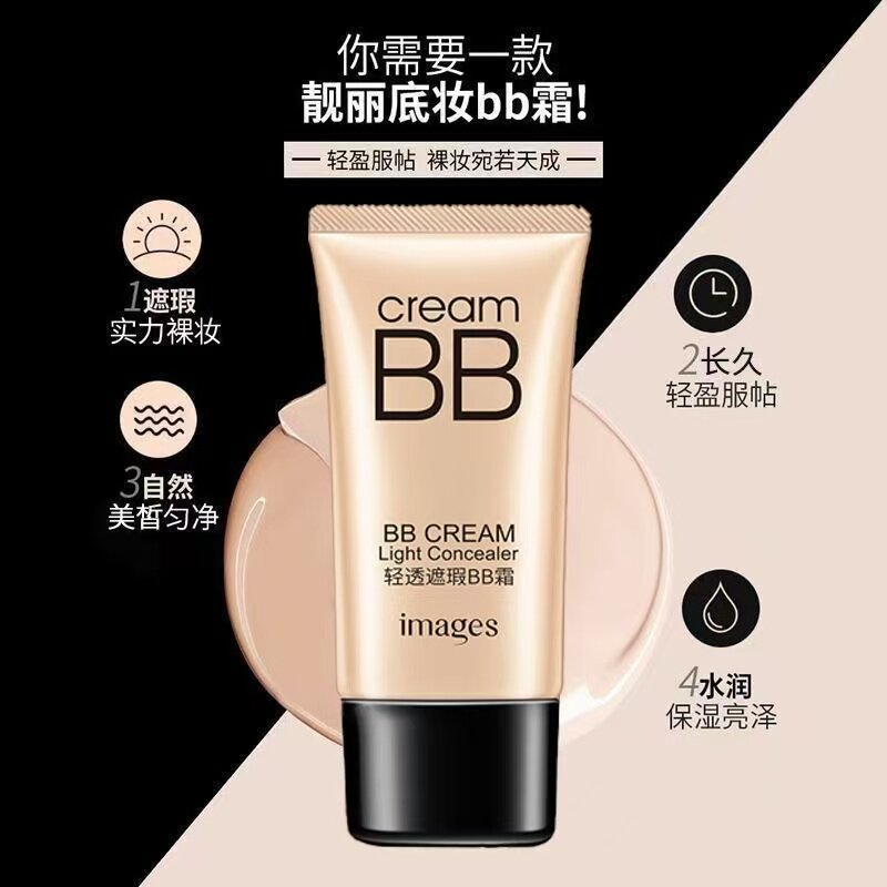水嫩遮瑕 BB霜 裸妆遮瑕强保湿补水控油隔离遮盖斑点粉底液男女