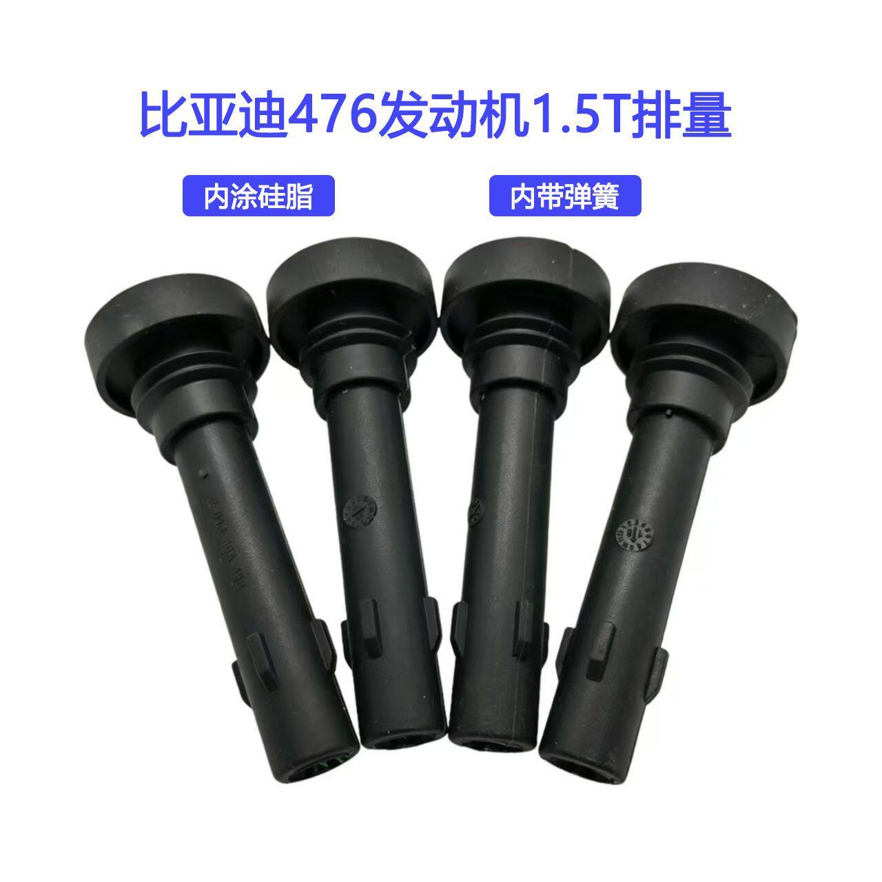 比亚迪476发动机G5S6S7胶杆秦1.5T点火线圈胶套宋思锐火花塞护套