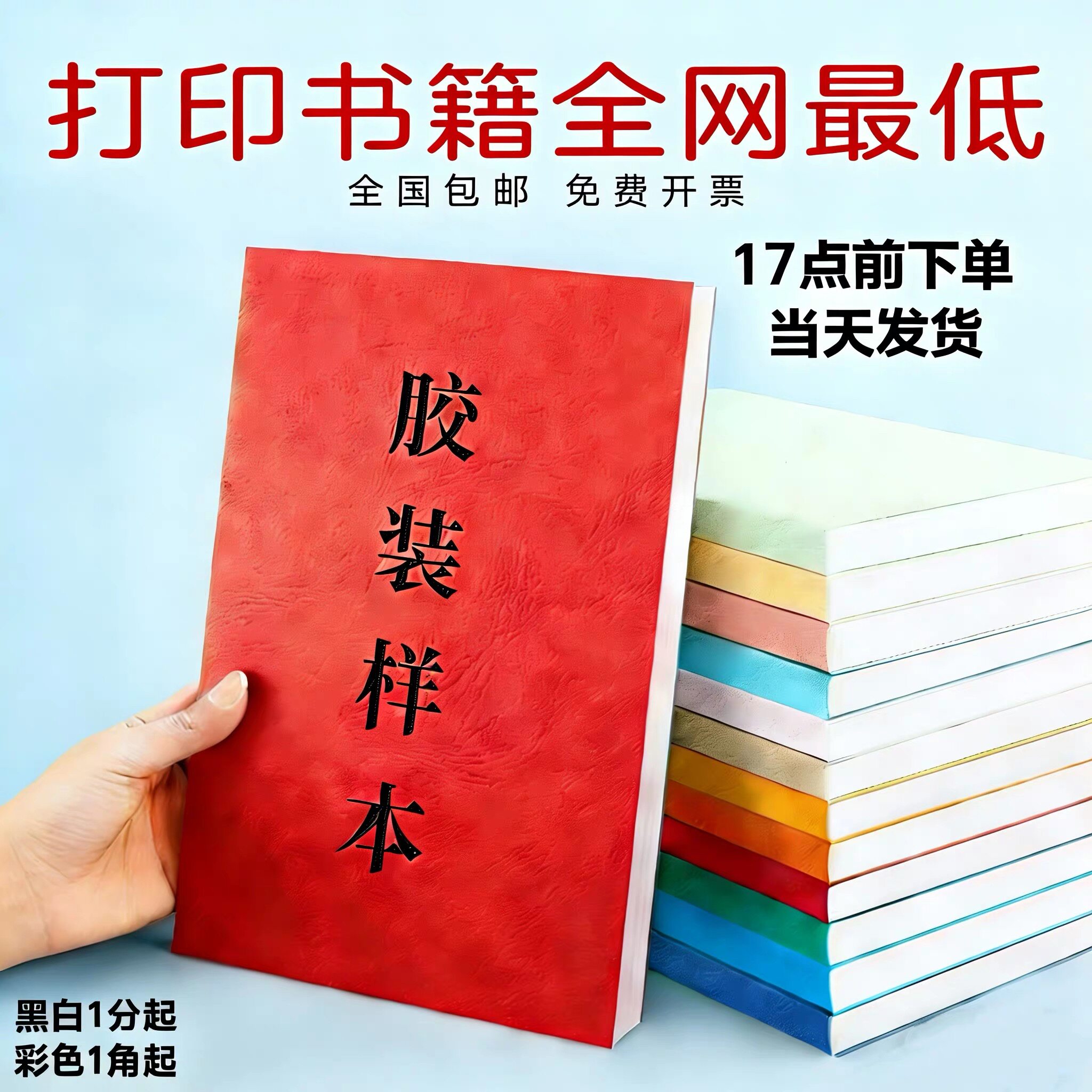激光打印彩色黑白试卷文件书籍