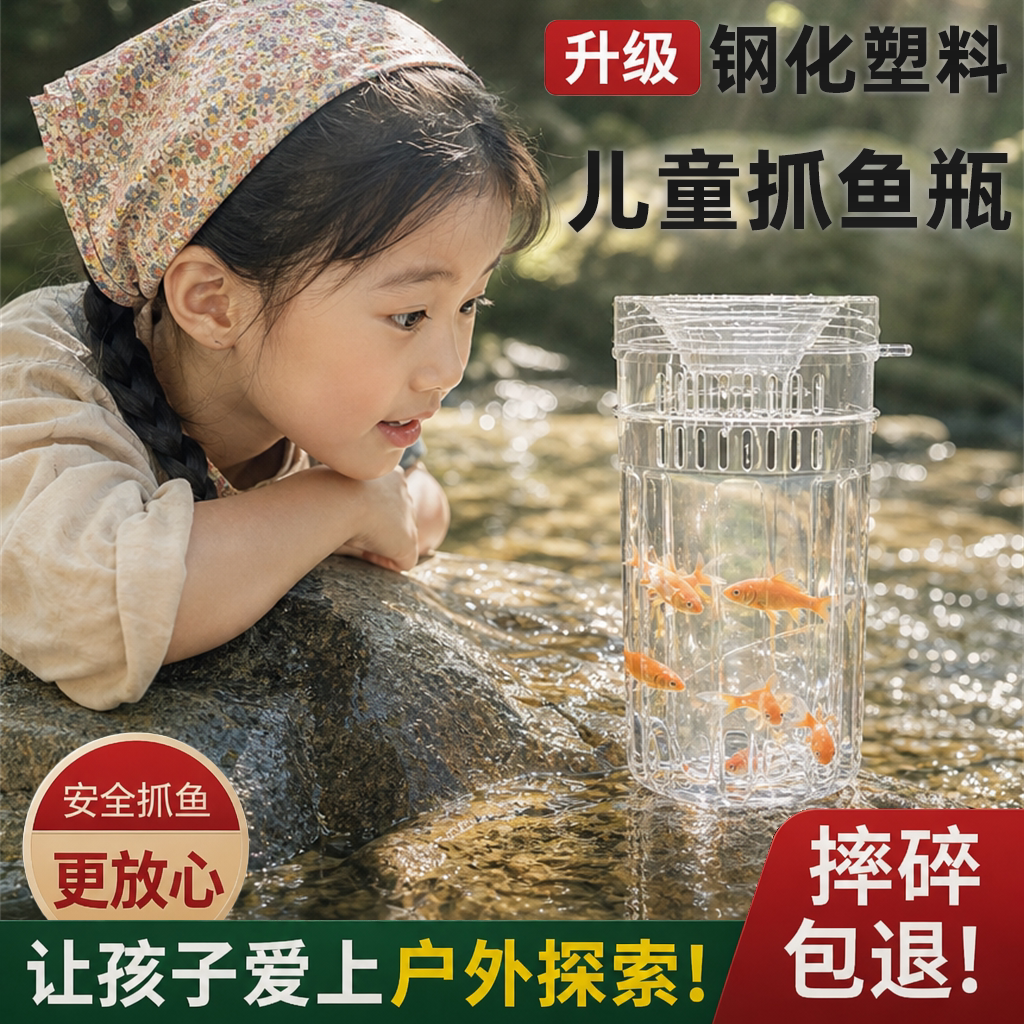 户外儿童捕抓鱼瓶神器新型加大加厚塑料捞鱼瓶小鱼小虾笼只进不出