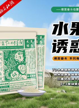水果诱惑夏季新品果味饵料通杀一包搞定鲤鲫草水果饵料全能鱼饵料