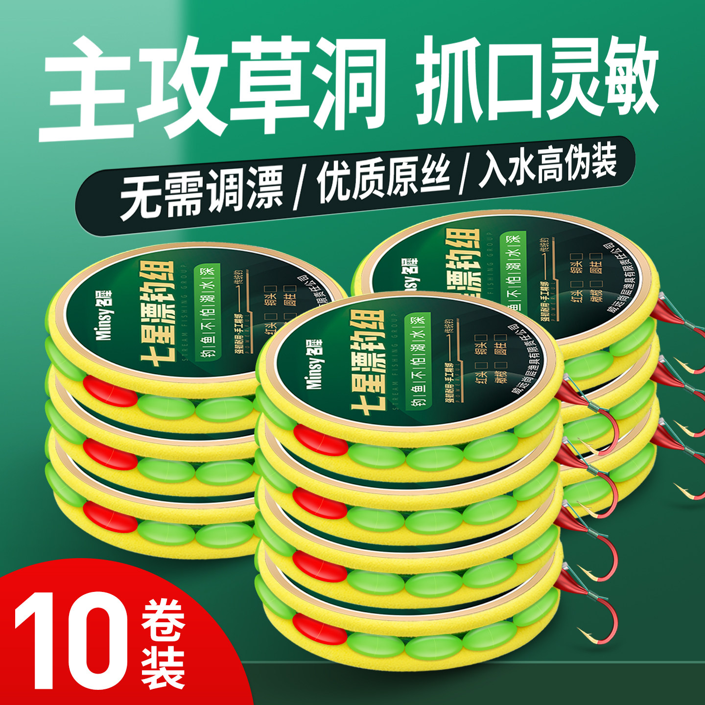 金海夕七星漂线组红头朝天钩成品鱼线套装全套传统钓鱼钩野钓鲫鱼,户外/登山/野营/旅行用品,线组,淘宝优惠券,粉丝福利购,淘宝优惠卷