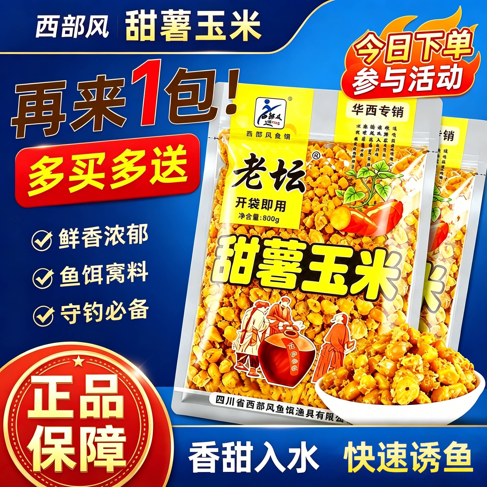 西部风老坛甜薯玉米窝料野钓打窝