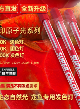 马印鱼缸灯nec6700k龙鱼专用发色灯T5灯管金红龙灯2700k烤色灯