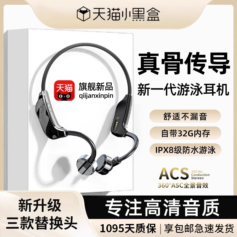 专用下水游泳骨传导蓝牙耳机