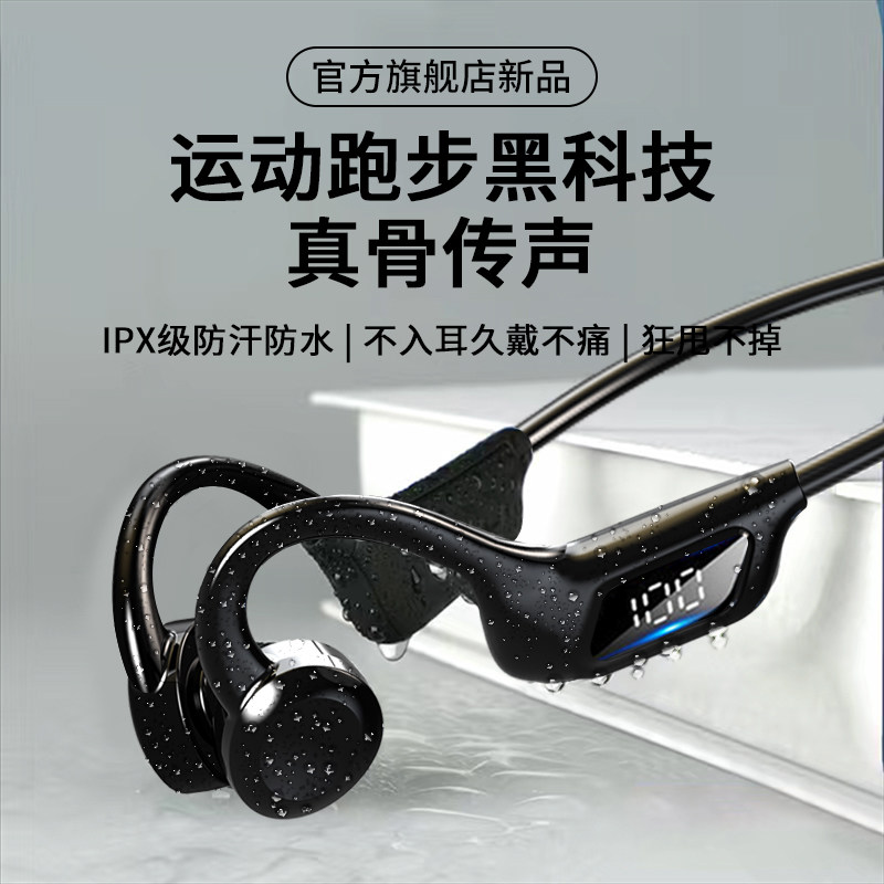 新款蓝牙耳机Q33pro骨传导运动跑步防掉超长续航空气传导原装正品属于什么档次？