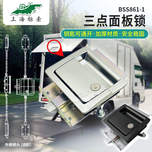 房车拖车天地锁 箱式货车三点锁 卡车机柜配电箱门面板锁BSS861-1