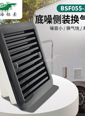 房车侧装 205静音排风口 大号冰箱出风口 散热换气扇百叶BSF055-1