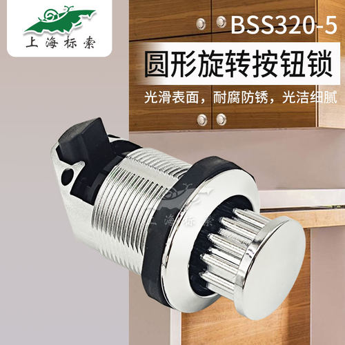 BSS320-5房车按压碰撞锁游艇按钮旋转锁RV吊柜埋入式弹出手柄暗锁