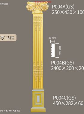 平板柱罗马柱门柱门套线扁柱方柱