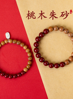 手串手串桃木复古风朱砂