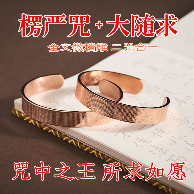 钛钢 楞严咒大随求心咒二咒合一 中文全文精微雕刻 手镯手环