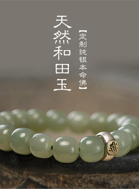 和田玉手串男女老型桶