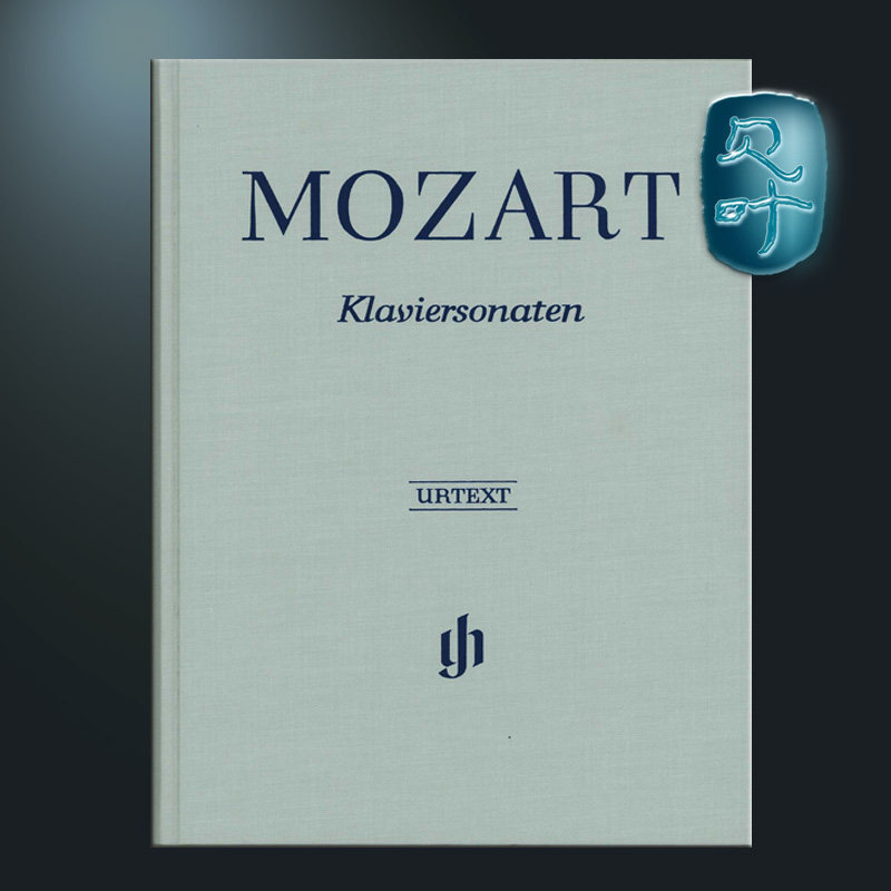 亨乐原版 莫扎特 钢琴奏鸣曲全集 精装版 钢琴独奏 带指法 Mozart Complete Piano Sonatas in one Volume HN3
